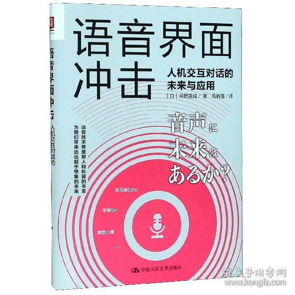 语音界面冲击：人机交互对话的未来与应用