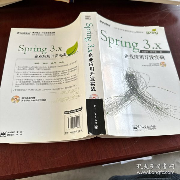 Spring 3.x企业应用开发实战