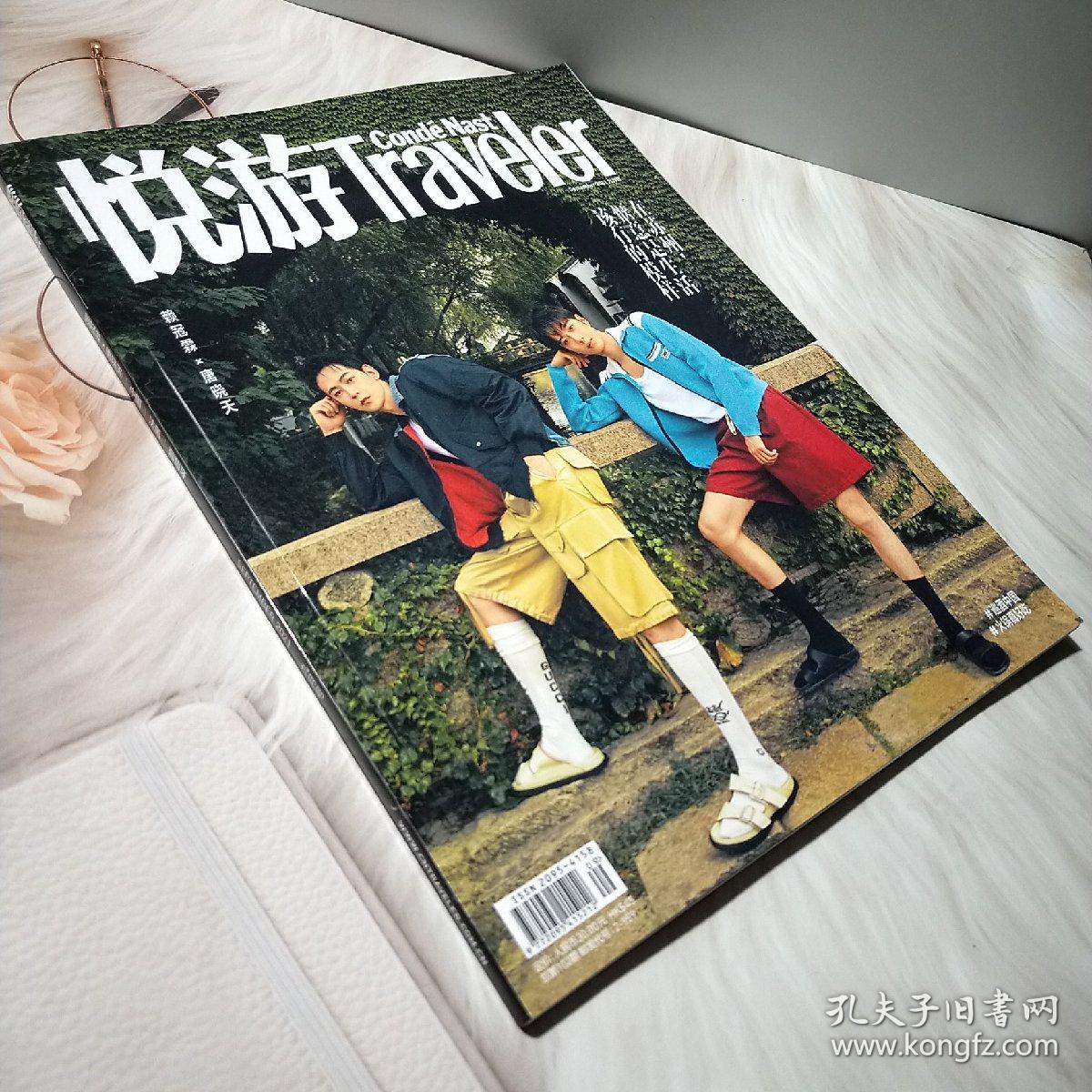 悦游Traveler 2021年9月号