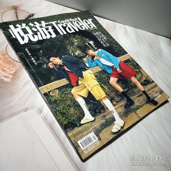悦游Traveler 2021年9月号