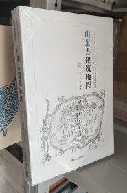 山东古建筑地图（中国古代建筑知识普及与传承系列丛书中国古建筑地图）正版