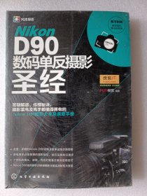 Nikon D90数码单反摄影圣经