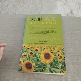 送你一朵爱的花-美丽英文