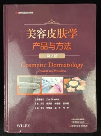 美容皮肤学：产品与方法