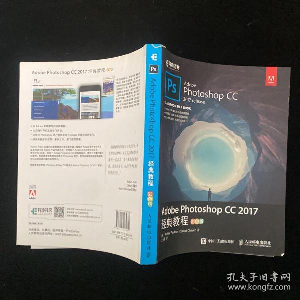 Adobe Photoshop CC 2017经典教程 彩色版