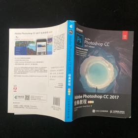 Adobe Photoshop CC 2017经典教程 彩色版