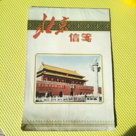 北京信笺（18张）