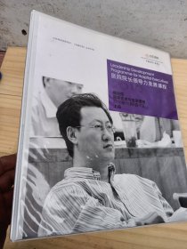 中欧国际工商学院 医院院长领导力发展课程 模块四，领导艺术与变革管理