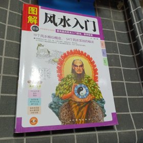 图解风水入门