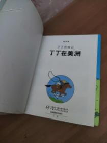 埃尔热丁丁历险记1.3.4.5.6.7.9.10.11.12.13.14.15.16.17.18，合售17册