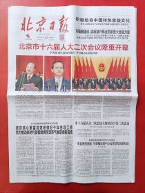 北京日报2024年1月22日 全20版