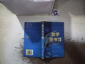 数字图书馆