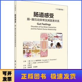 肠道感受: 肠-脑互动异常及其医患关系（中文翻译版）