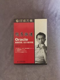 循序渐进Oracle