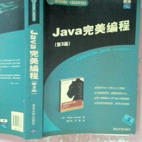 Java完美编程第3版