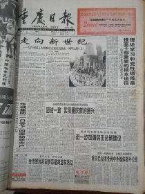 重庆日报1998年3月13日