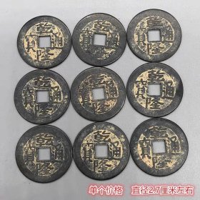 大清铜钱清钱麻钱乾隆通宝单个价格直径2.7厘米