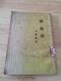 维他命