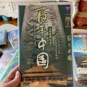 百年中国 DVD