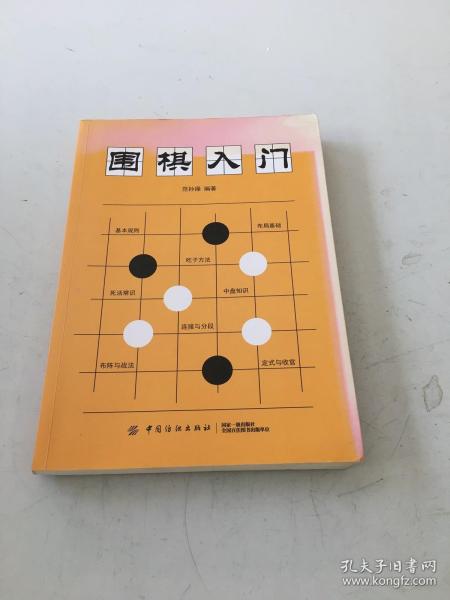 围棋入门