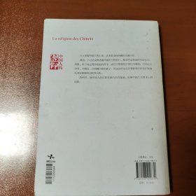 中国人的信仰——正版