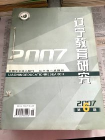 辽宁教育2007（全12期）