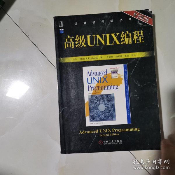 高级UNIX编程