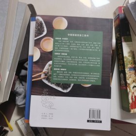 中国茶品鉴全书