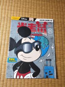 米老鼠2019年9月 下