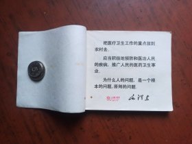 连环画： 赤脚医生