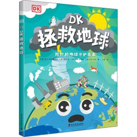 【正版图书】DK拯救地球