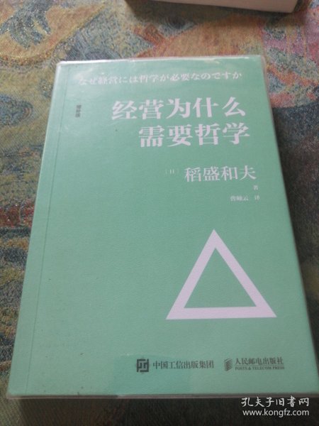 经营为什么需要哲学