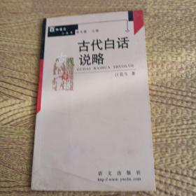 古代白化說略