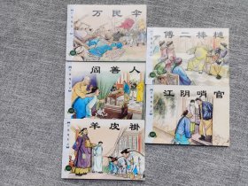 上美精品百种-官场现行记（5册全）