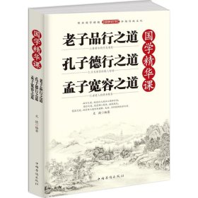 国学精华课 文捷 编著 正版图书