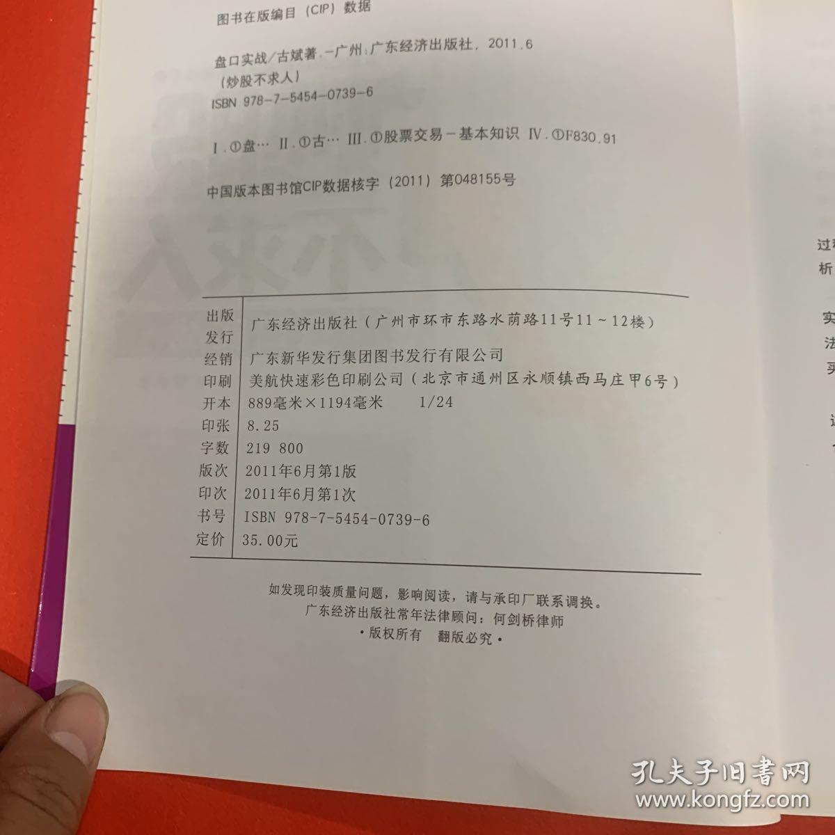 炒股不求人—盘口实战