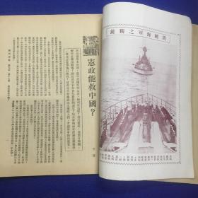 民国知名杂志《国闻周刊》第九卷第18期，1932年天津出版