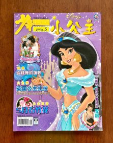 小公主杂志 迪士尼2008年第5期