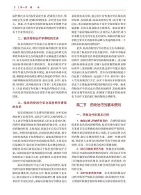 临床药物治疗学