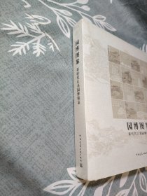 园博图鉴-新时代江苏园博精品