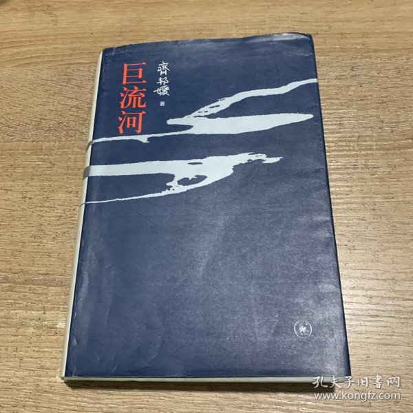 巨流河