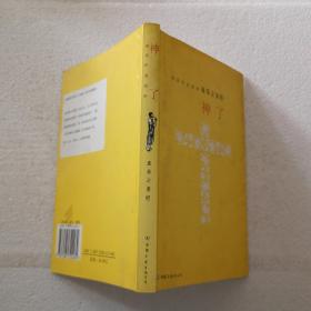 神了：连岳之圣经（32开）平装本，2006年一版一印