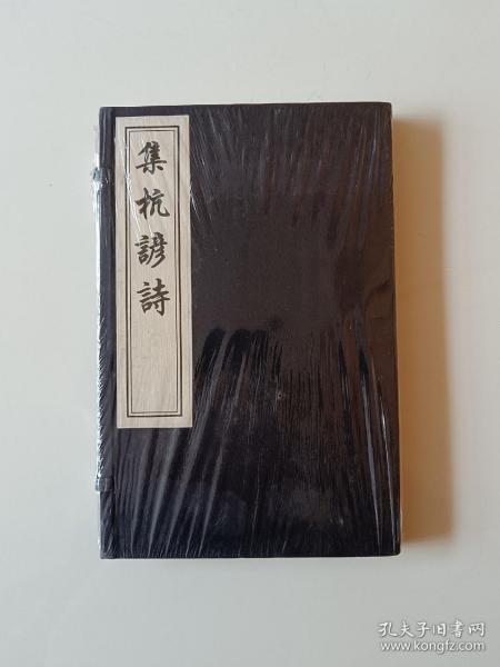 集杭谚诗(一函一册)木版刷印