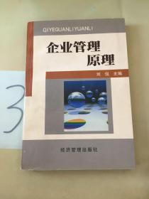 企业管理原理。