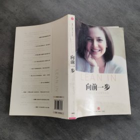 向前一步：女性，工作及领导意志