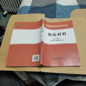 高等学校教学用书：钒钛材料