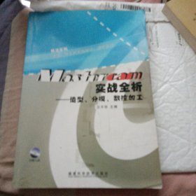 Mastercam實(shí)戰(zhàn)全析：造型、分模、數(shù)控加工
