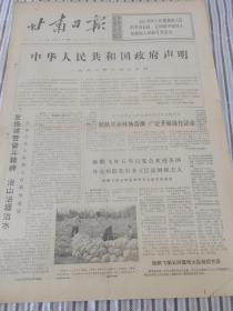   甘肃日报1972年10月31日四版
