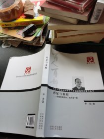 云南文库·当代云南社会科学百人百部优秀学术著作丛书·再显与重构：传统民族民间工艺的当下性