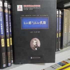 Lie群与Lie代数